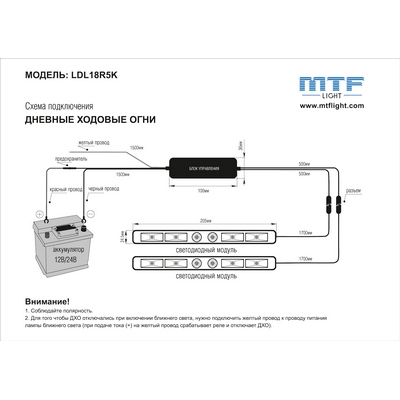 Дневные Ходовые Огни LDL18R5K
