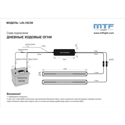  Дневные Ходовые Огни  LDL18C5K
