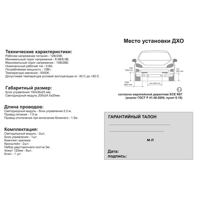  Дневные Ходовые Огни  LDL18C5K